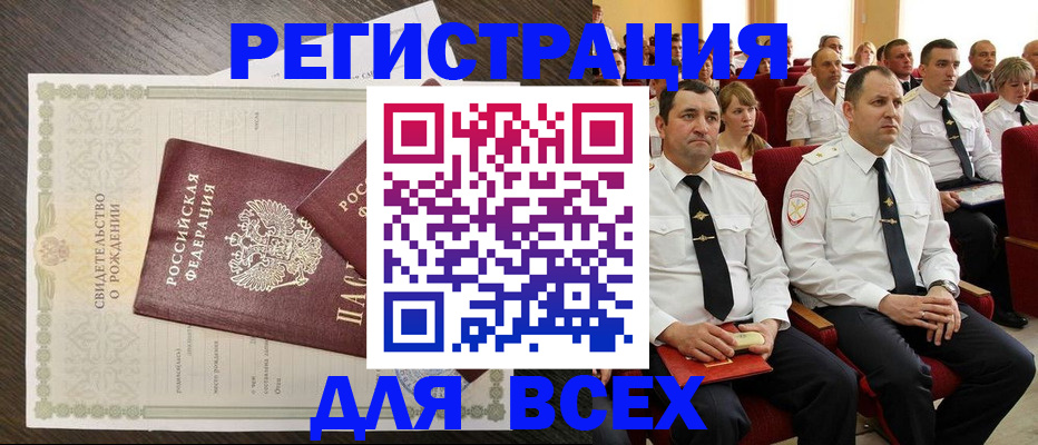 прописка в Долинске