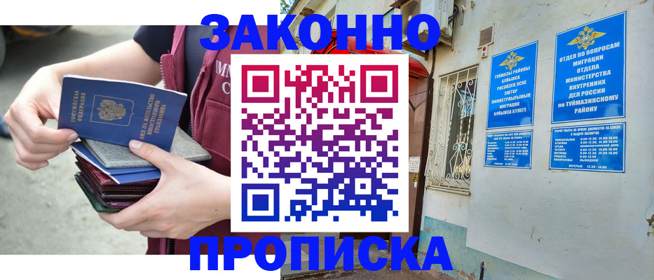 временная регистрация купить в Долинске