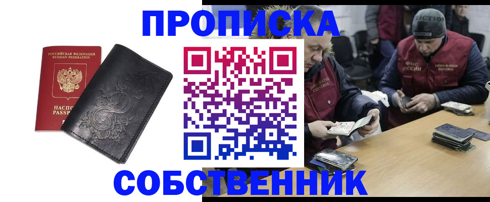 прописка 2025 в Долинске