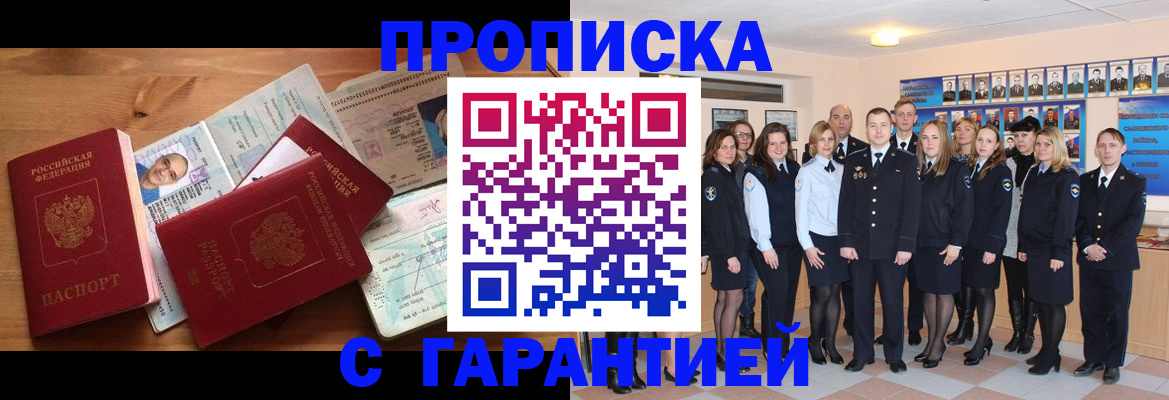 прописка поиск в Долинске